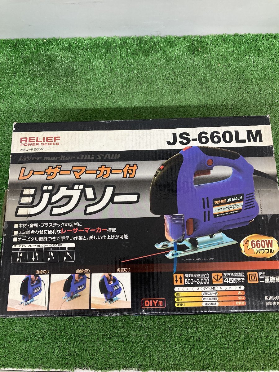 【未使用品】リリーフ(RELIFE) レーザーマーカー付 ジグソー JS-660LM　ITK7WEAJMSFW_画像1