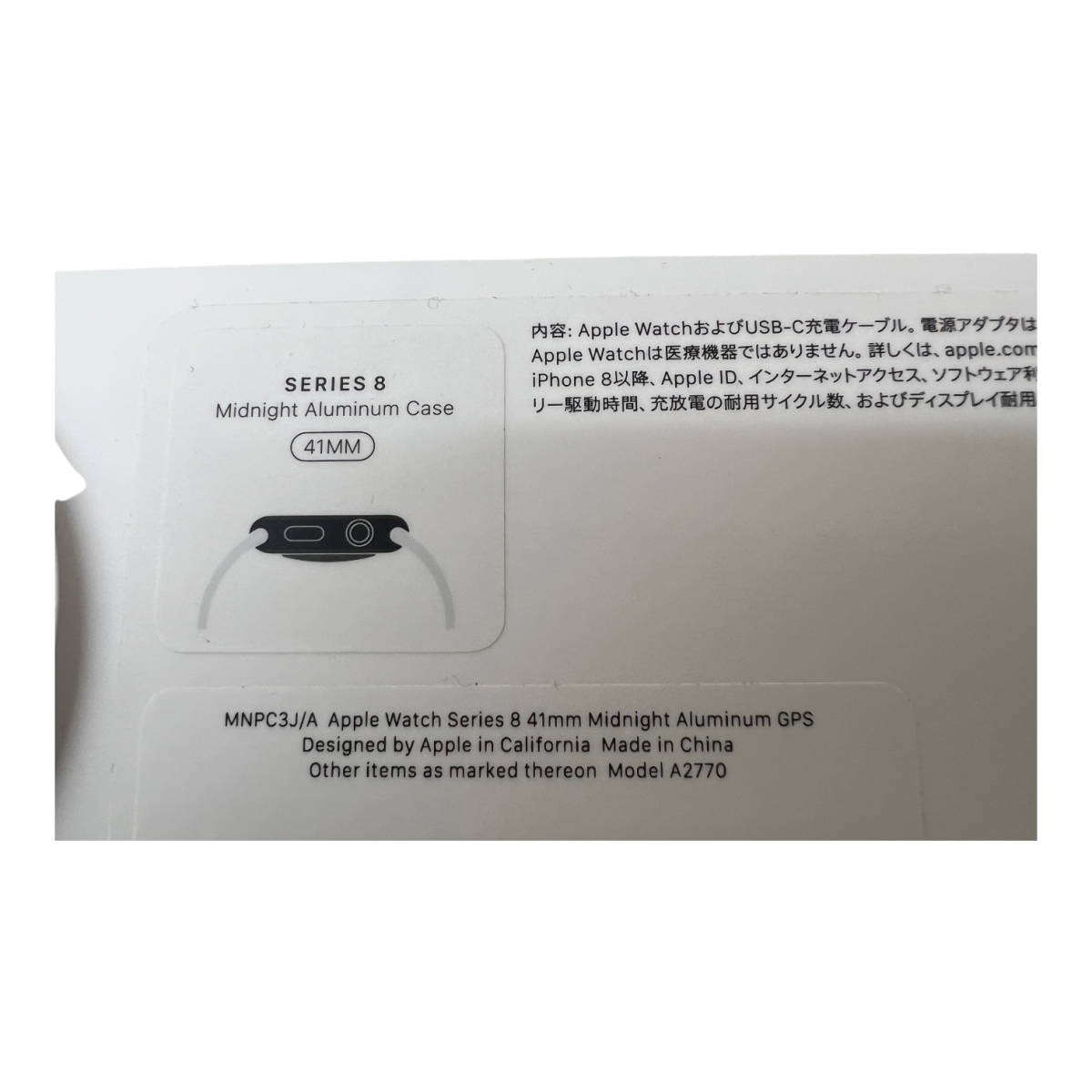 【未使用品】Apple watch series 8 41mm A2770 MNPC3J/A ミッドナイト アルミニウム GPSモデル アップルウォッチ _画像8