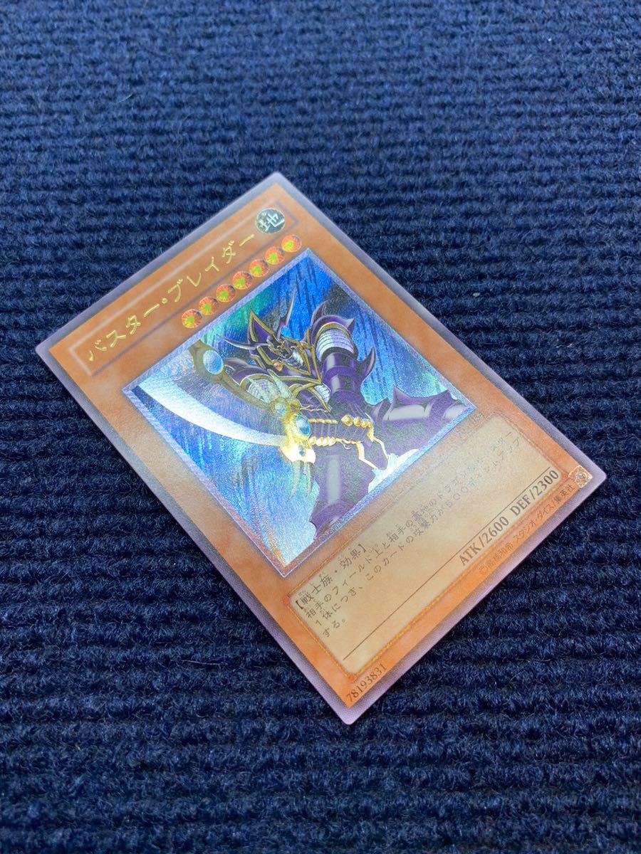 極美品】 バスターブレイダー レリーフ アルティメットレア 遊戯王