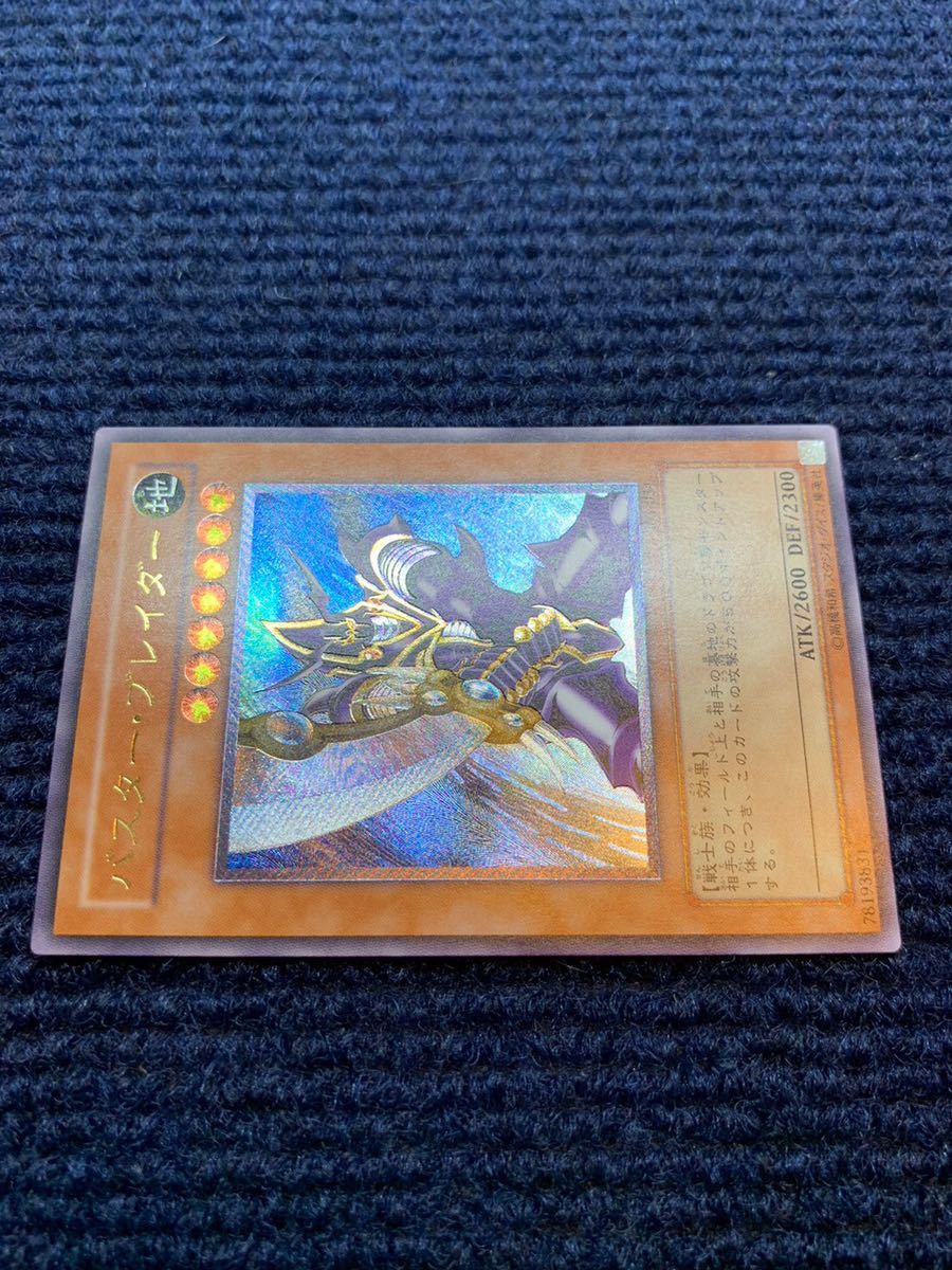 極美品】 バスターブレイダー レリーフ アルティメットレア 遊戯王