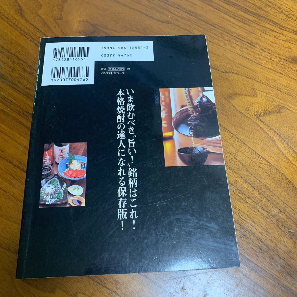 旨い！本格焼酎飲み比べ （一個人特別編集） 一個人編集部／編