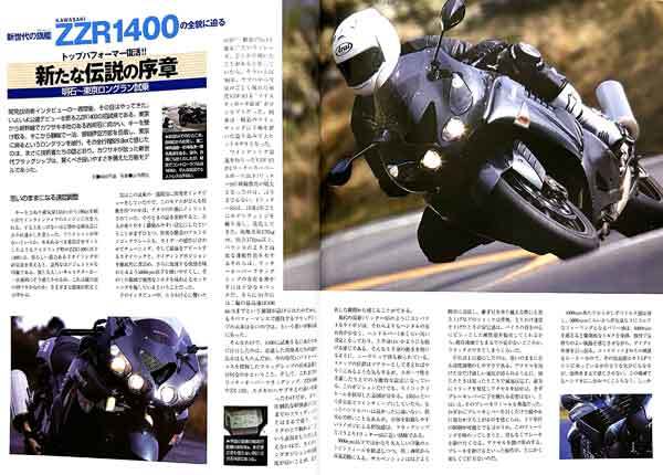 カワサキ ZZR1400 特集 雑誌　KAWASAKI 　詳細写真解説　主要諸元表_画像6