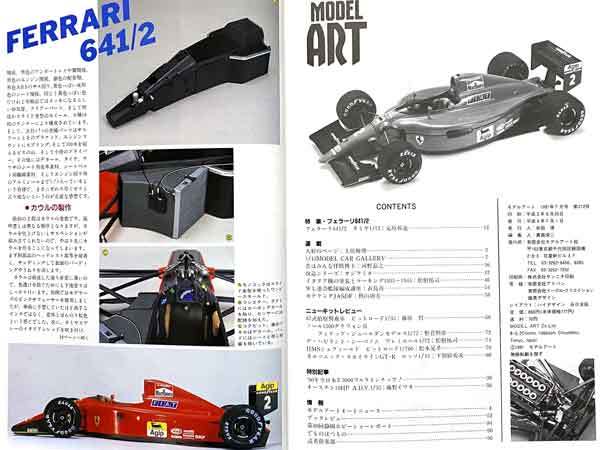 タミヤ 1/12 フェラーリ 641/2 大特集 製作記事 掲載 雑誌　16ページ_画像5