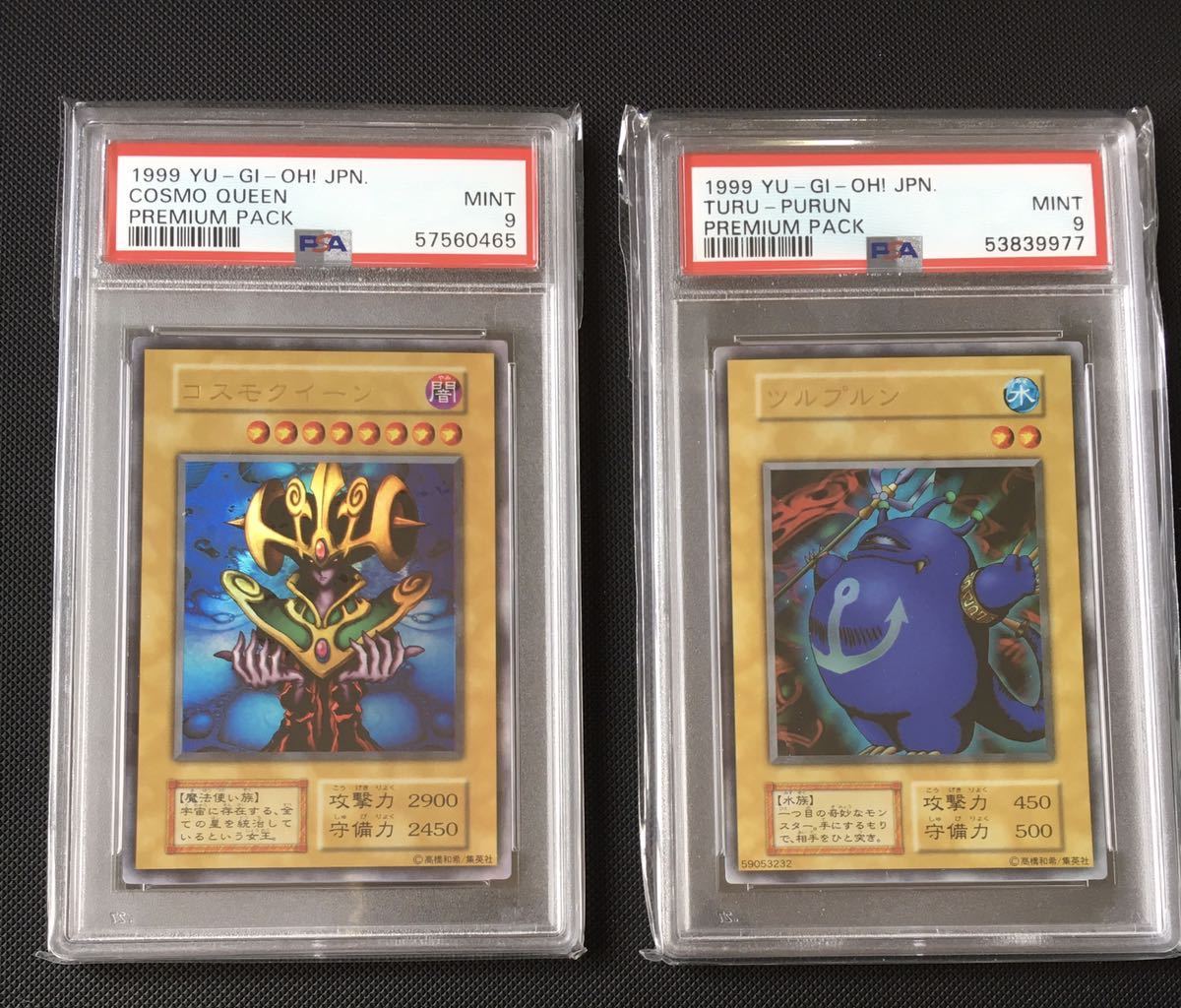 1円スタート!】PSA9 コスモクイーン ツルプルン ウルトラレア