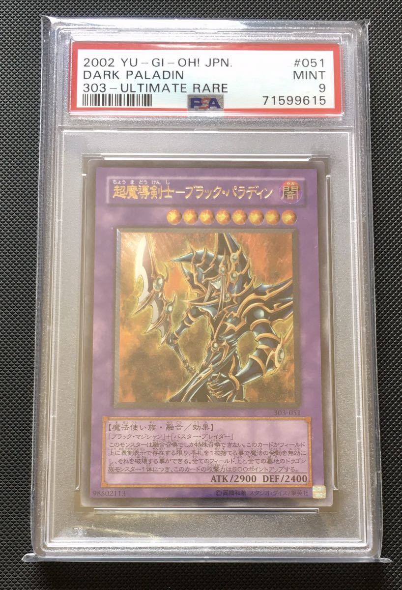 １円スタート】PSA9 超魔導剣士−ブラック・パラディン レリーフ