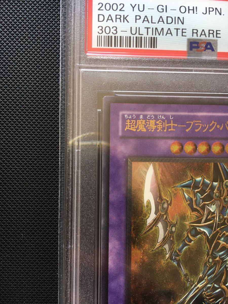 １円スタート】PSA9 超魔導剣士−ブラック・パラディン レリーフ