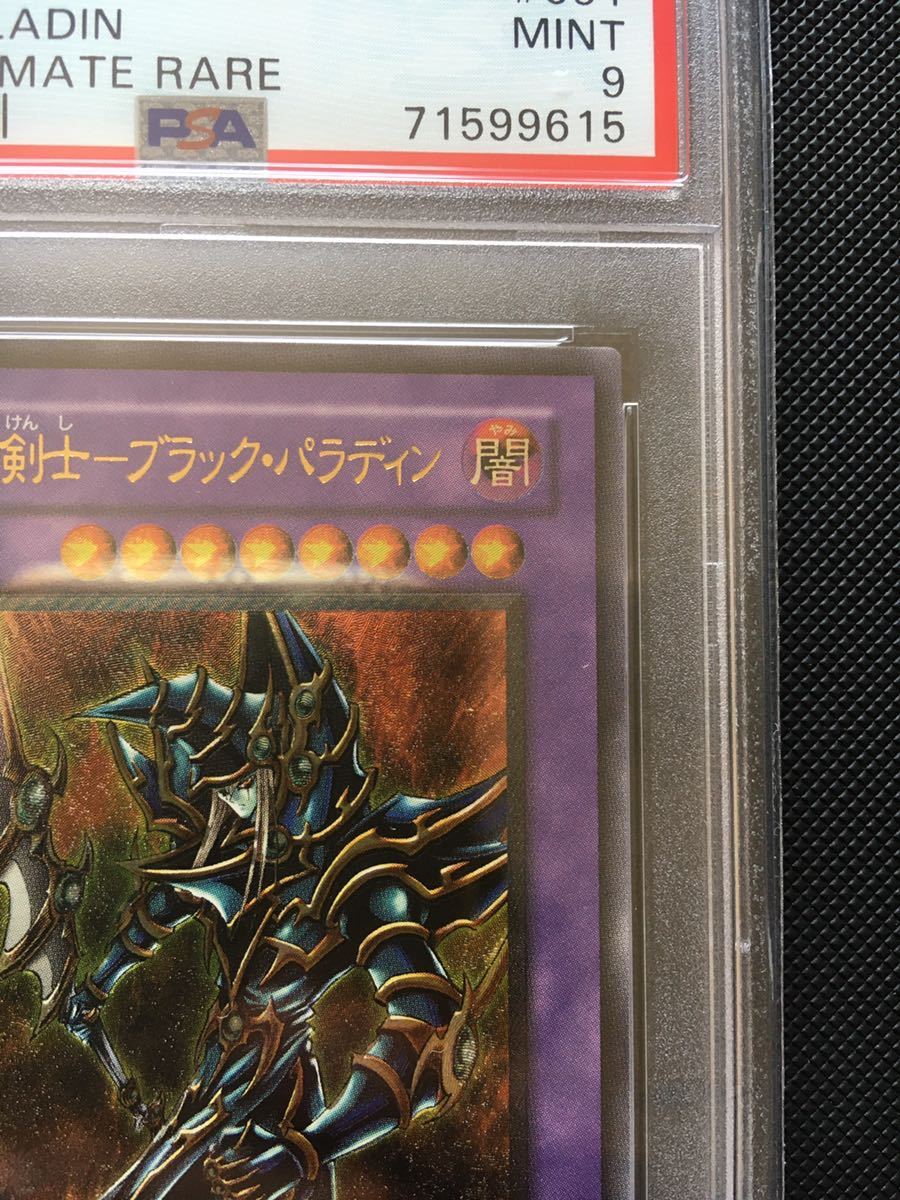 １円スタート】PSA9 超魔導剣士−ブラック・パラディン レリーフ