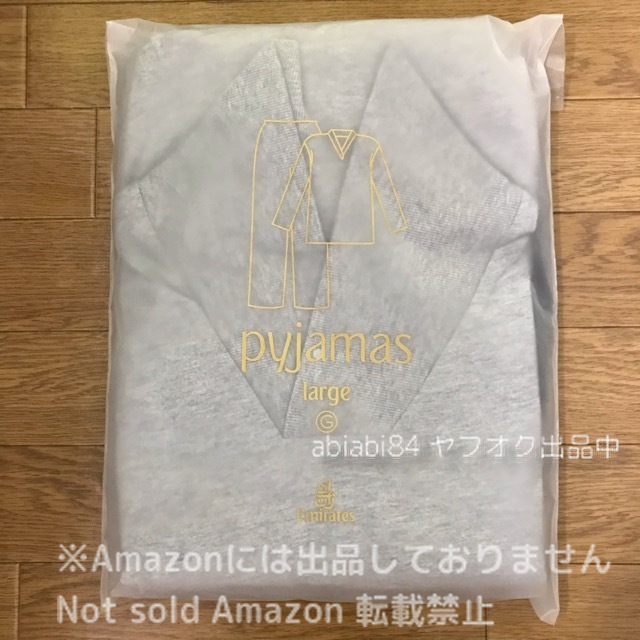 即決4700円●エミレーツ航空●ファーストクラス パジャマ 男性用 メンズ L&スリッパ L/XL&アイマスク ルームウェア 部屋着 未使用 未開封_画像2