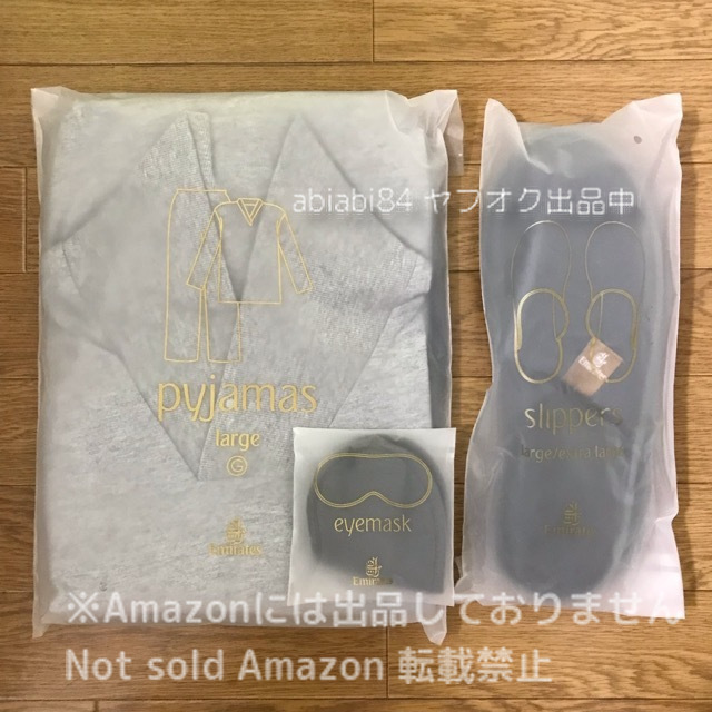 即決4700円●エミレーツ航空●ファーストクラス パジャマ 男性用 メンズ L&スリッパ L/XL&アイマスク ルームウェア 部屋着 未使用 未開封_画像1