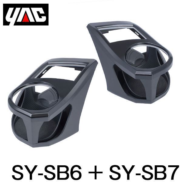 YAC 槌屋 ヤック エアコンドリンクホルダー 運転席用 ＆ 助手席用 セット SY-SB6 SY-SB7 スバル インプレッサ GTGK系 XVGT系 /_画像1