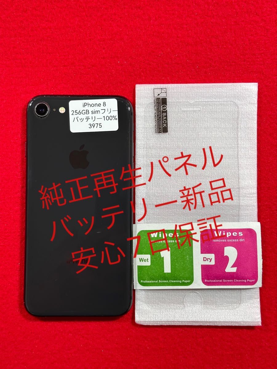 iPhone 8 Space Gray 256 GB SIMフリー|Yahoo!フリマ(旧PayPayフリマ)