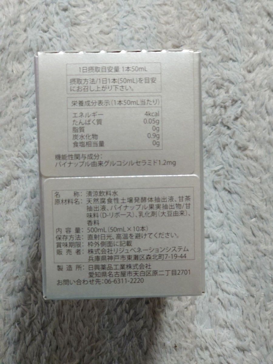 リジュベネーションウォーター 2箱 20本入り 機能性表示食品 F22