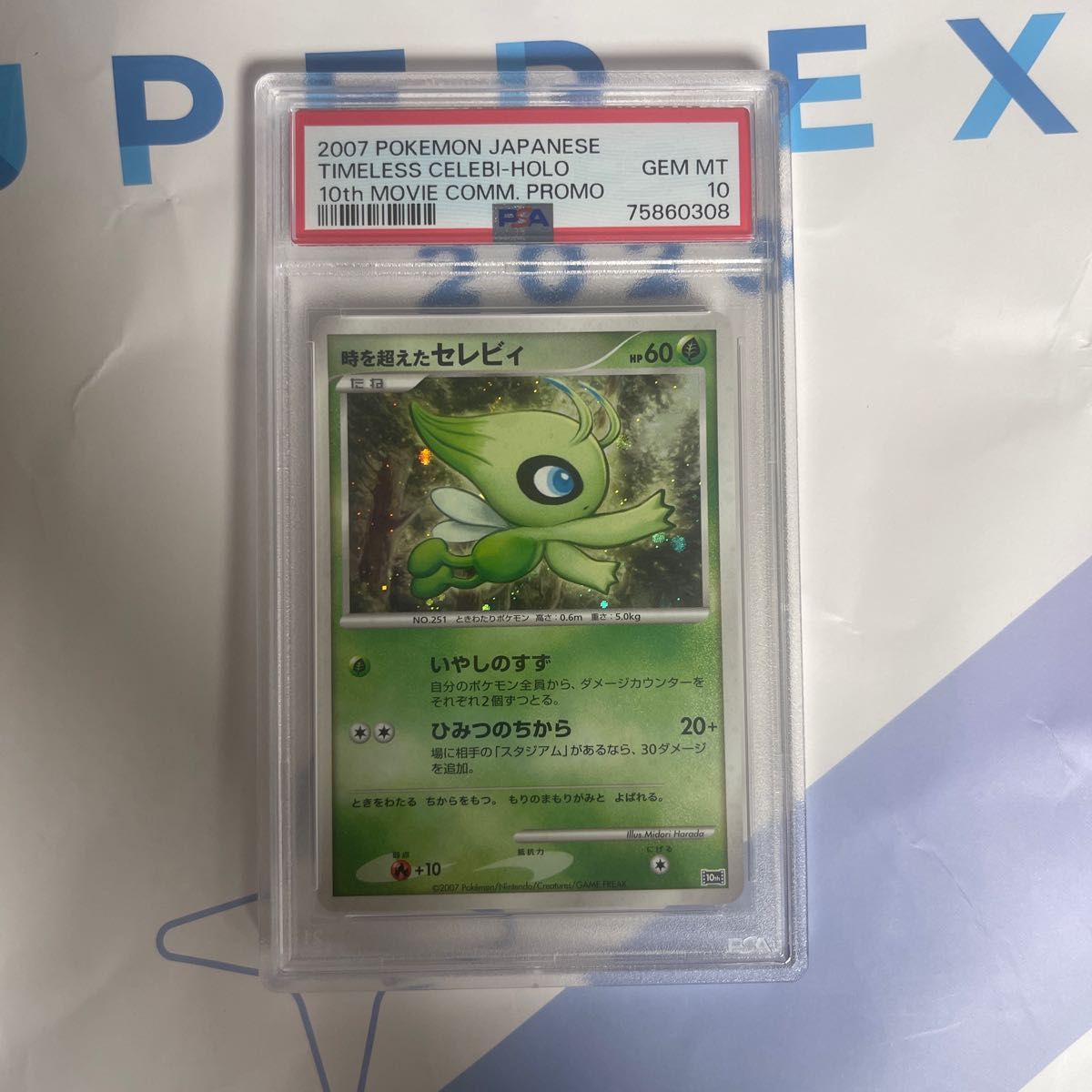 【美品】ポケモンカード PSA10 時を超えたセレビィ プロモ