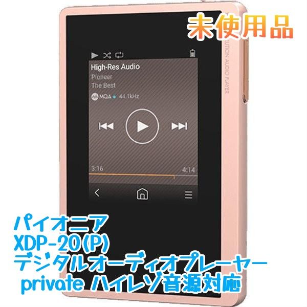 パイオニア XDP-20(P) デジタルオーディオプレーヤー private ハイレゾ音源対応