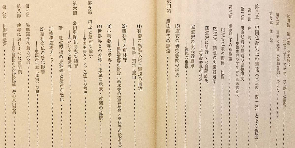  中国仏教通史 第1巻　塚本善隆 春秋社 1979年 (鈴木学術財団刊の増補改訂版) ●中国仏教史 鈴木大拙 インド 竺法護 仏図澄 釈道安 般若経_画像7