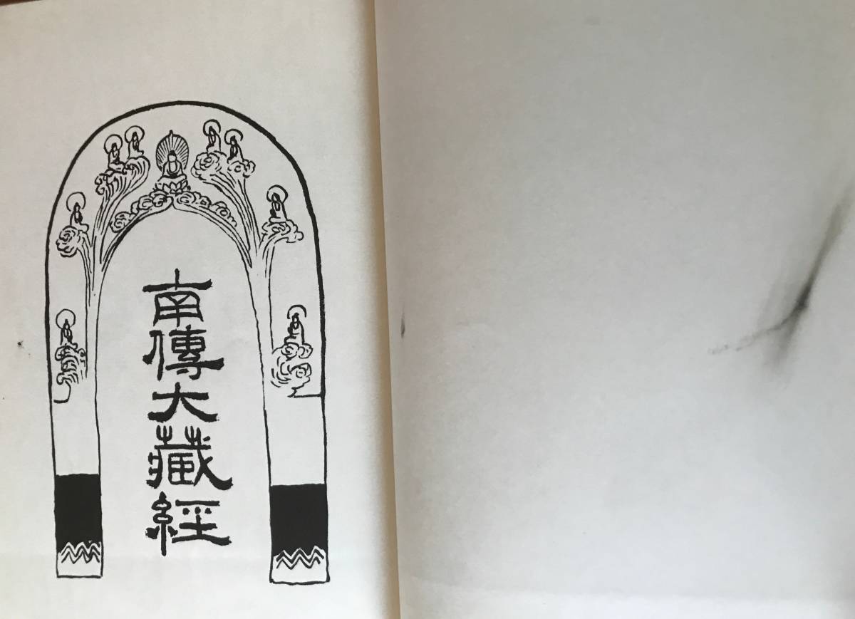 □南伝大蔵経 全65巻70冊揃 大正新脩大蔵経刊行会 □南伝大蔵経 全65巻70冊揃 大正新脩大蔵経刊行会