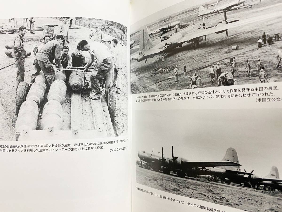 ■米軍資料 八幡製鉄所空襲 : B-29による日本本土初空襲の記録　北九州の戦争を記録する会　●第二次世界大戦 戦略爆撃機 地政学_画像6