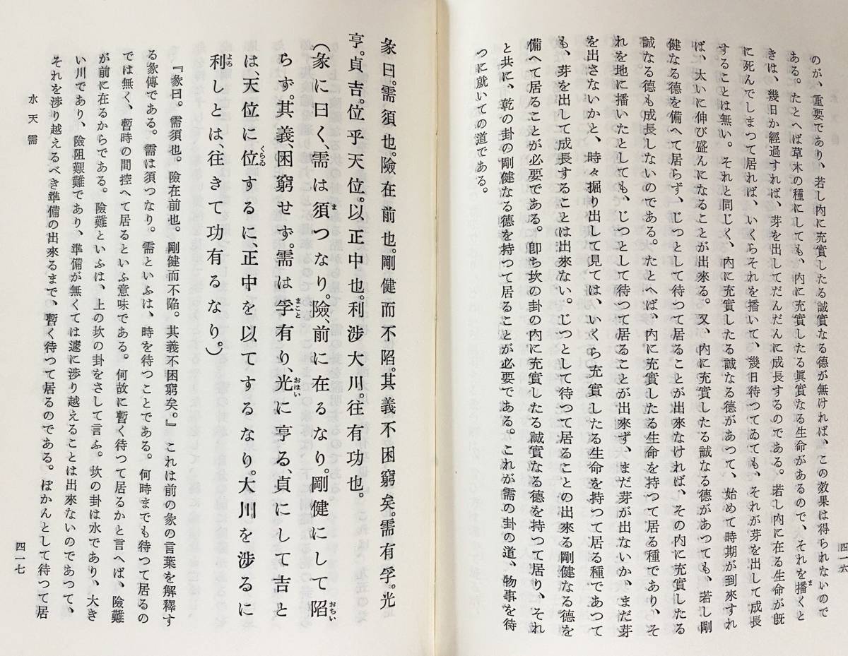 ■易経講話 全5巻揃　新版　明徳出版社　公田連太郎＝述　●中国易学 周易 占術 儒教_画像3