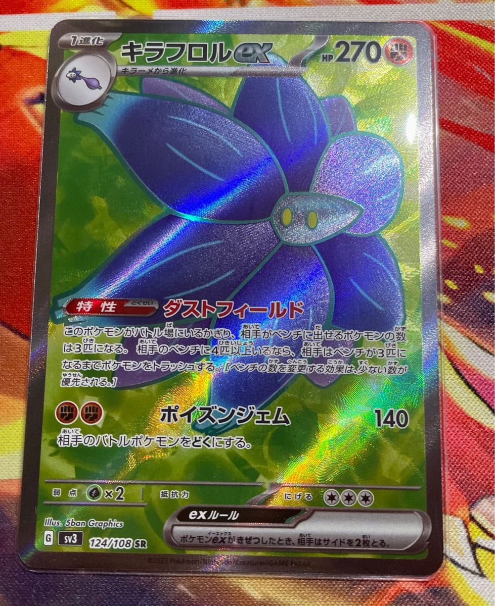 キラフロルex SR|PayPayフリマ