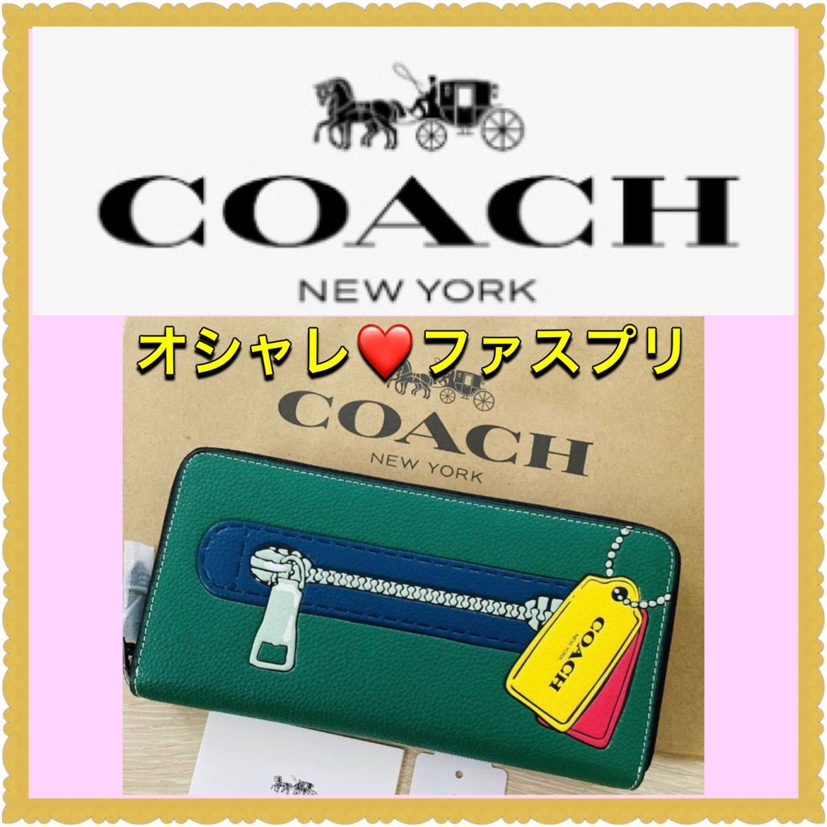 COACH コーチ　長財布 ラウンドジップウォレット　アコーディオン　トロンプルイユ　ファスナープリント　　緑 グリーン