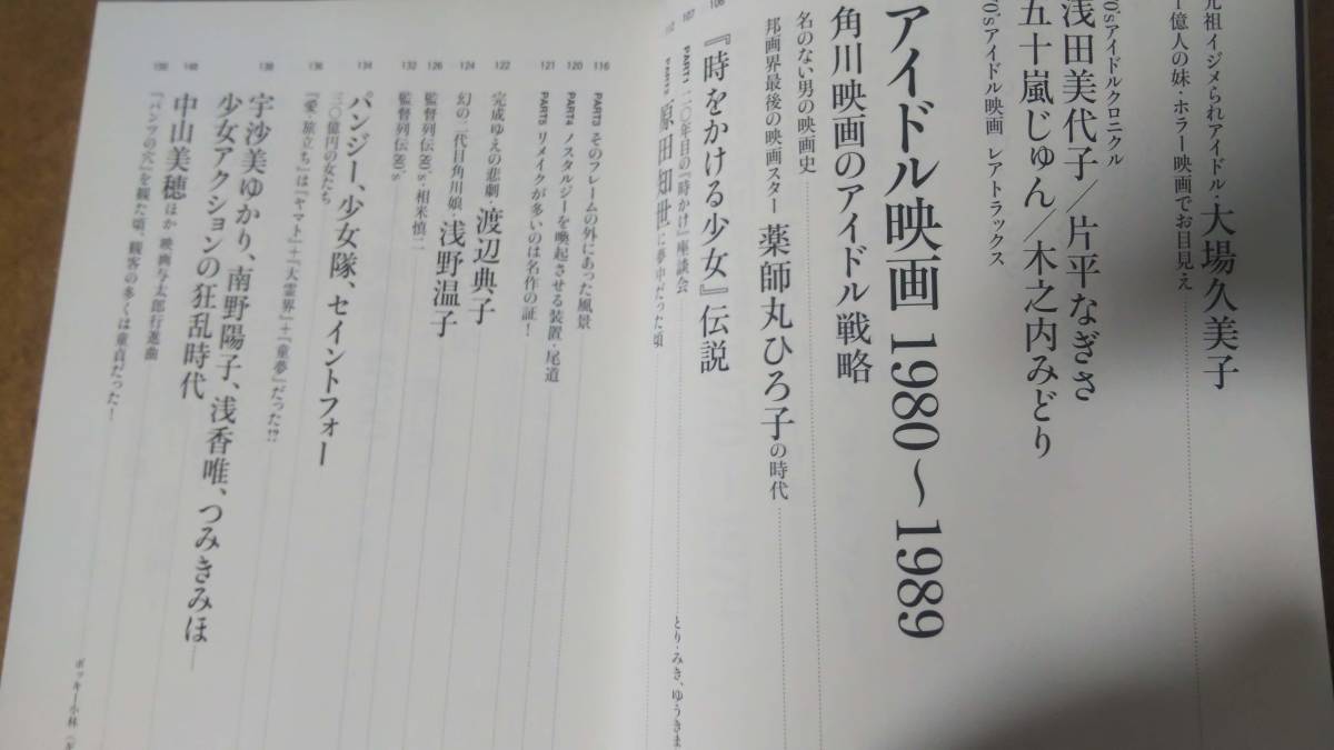 別冊映画秘宝 アイドル映画30年史 洋泉社　秋吉久美子 木之内みどり 山口百恵 桜田淳子 斉藤由貴 南野陽子 菊池桃子_画像6