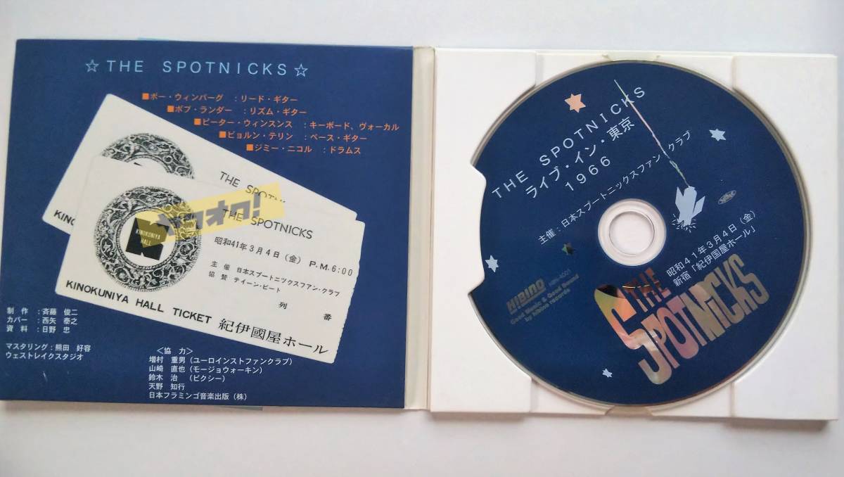 CD ザ・スプートニクス・ライブ THE SPOTNICKS 霧のカレリア 東京 1966 