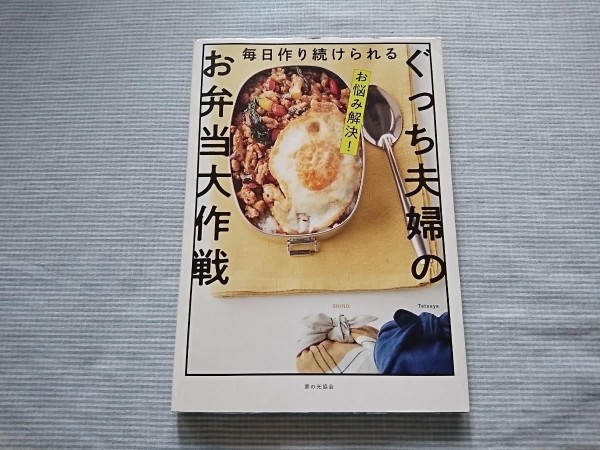 毎日作り続けられる ぐっち夫婦のお弁当大作戦 お悩み解決！_画像1