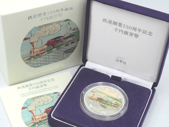 ◇美品2022年令和4年鉄道開業150周年記念千円銀貨幣1000円銀貨記念硬貨