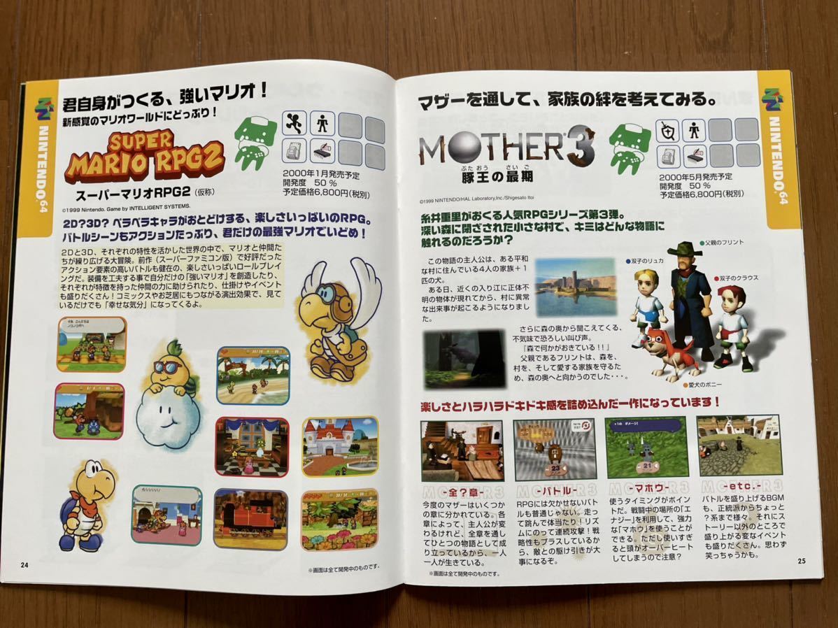 任天堂 スペースワールド 99年 オフィシャルガイドブック マザー3 