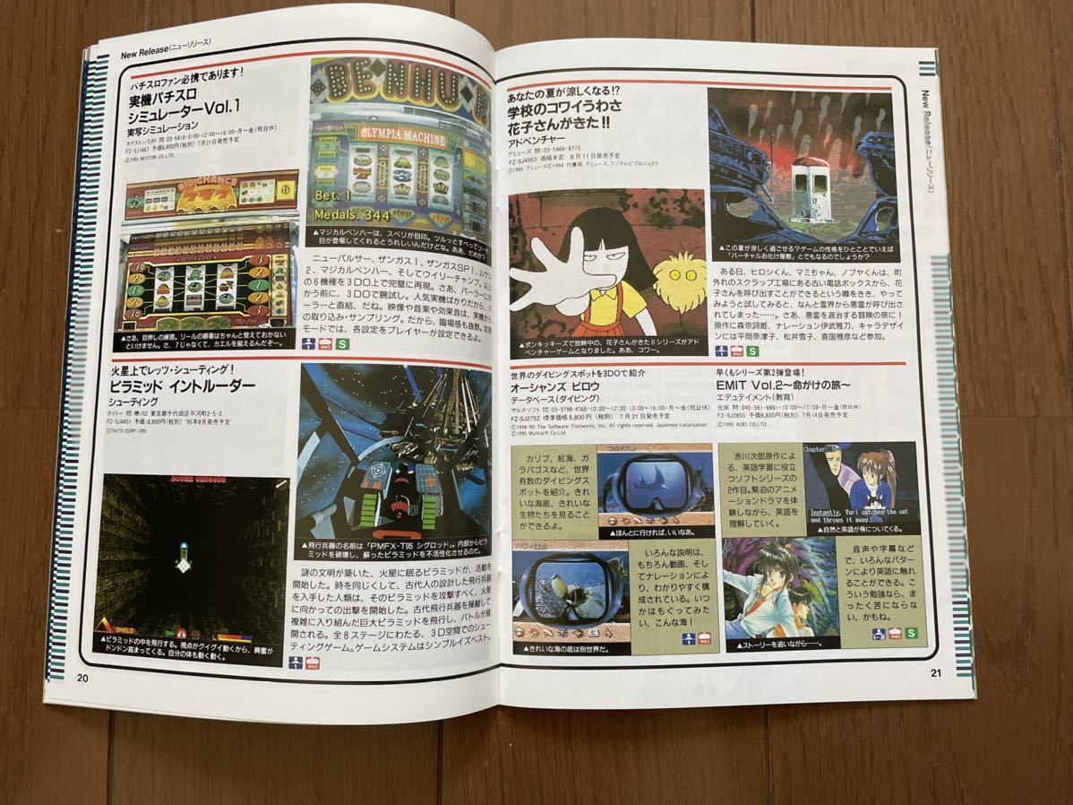 3DO　ソフト完全ガイドブック　ゲーム、パンフレット、チラシ、カタログ_画像5