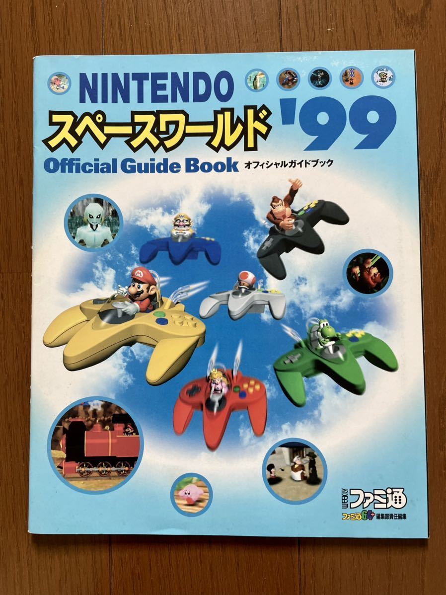 任天堂 スペースワールド 年 オフィシャルガイドブック マザー3