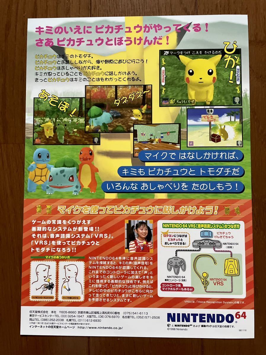 チラシ N64 ピカチュウ げんきでちゅう 任天堂 ニンテンドー ニンテンドウ ポケモン ポケットモンスター ゲーム パンフレット NINTENDO64_画像2