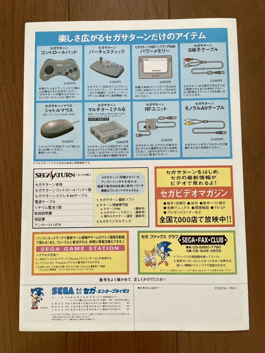 チラシ　セガサターン 本体　64ビット級 ものすごいゲームマシン　SS ゲーム パンフレット カタログ SEGA_画像4