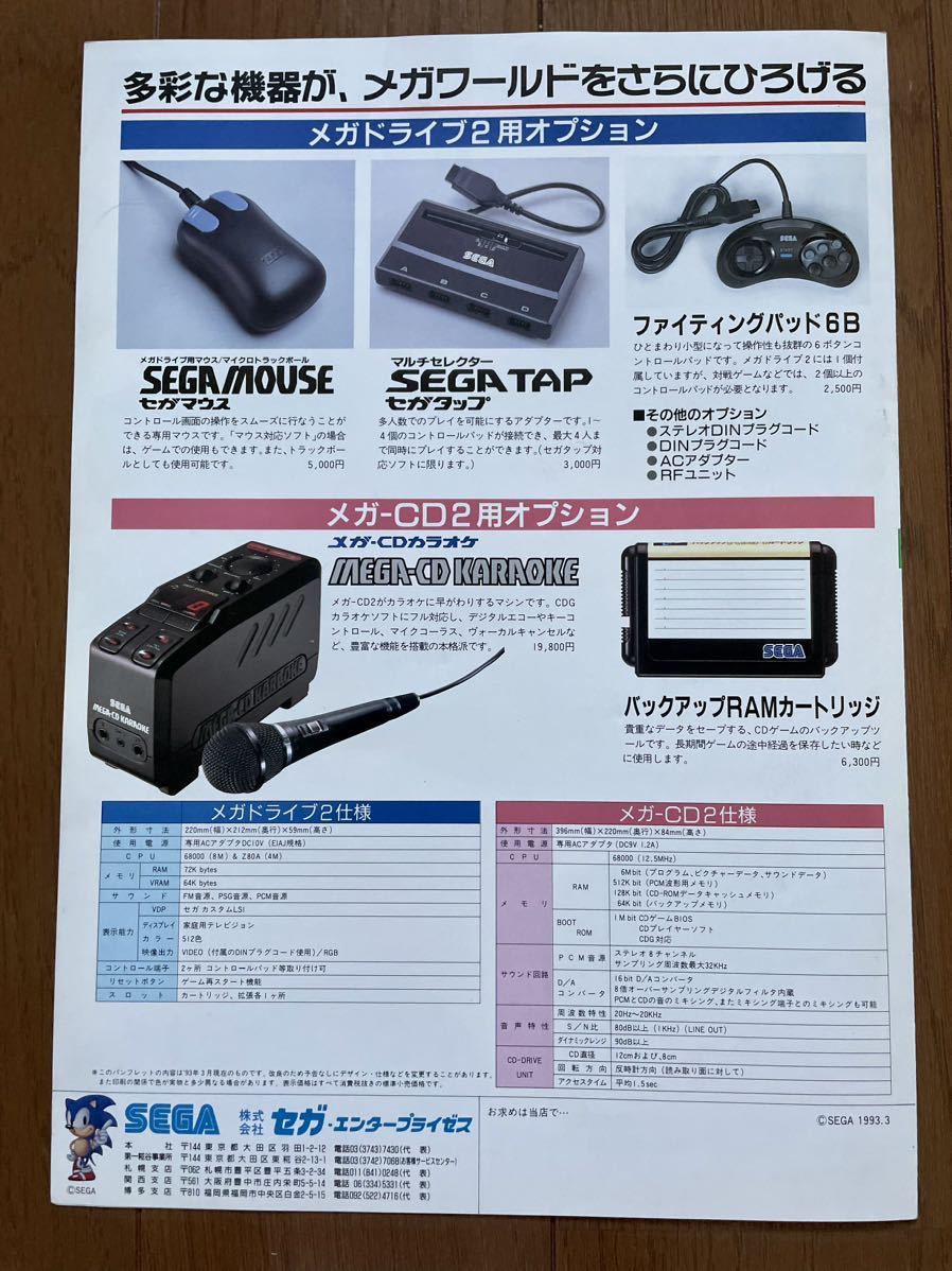 チラシ ソニック メガドライブ2 メガCD2 本体 MD ゲーム パンフレット カタログ セガ SEGA_画像3