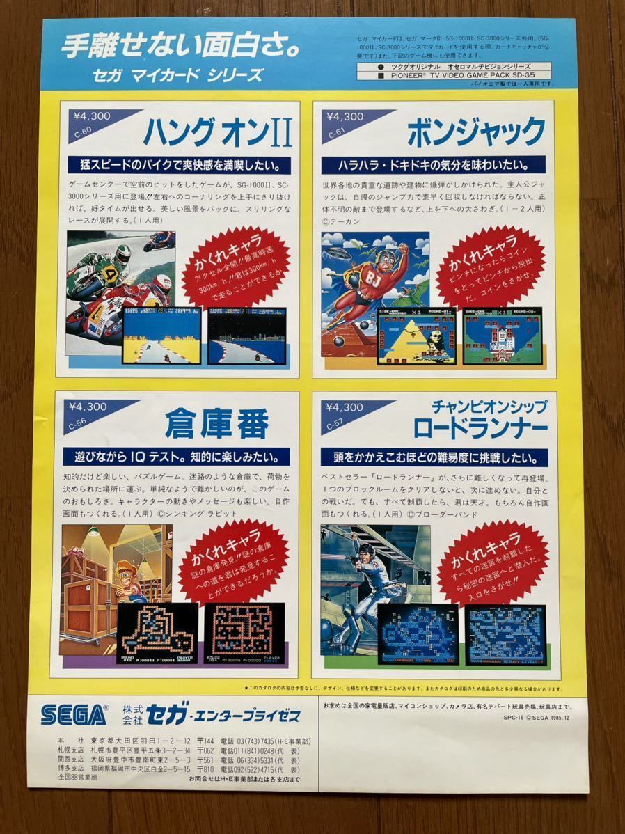 チラシ セガマークⅢ ヒーロー アイスホッケー ハングオンⅡ ボンジャック ゲーム パンフレット カタログ セガ SEGA_画像2