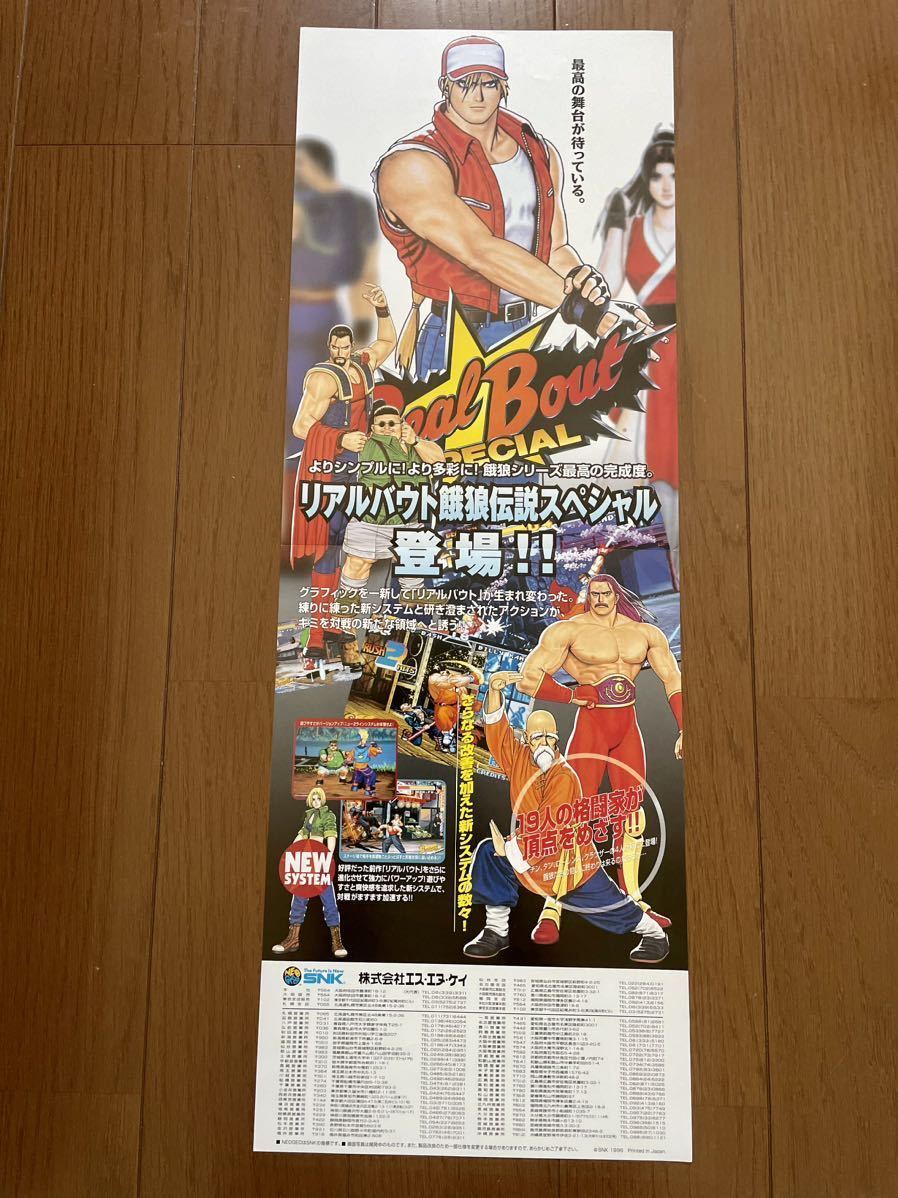 chila serial bow to Fatal Fury special arcade version Neo geo pamphlet catalog Flyer tanzaku poster SNK