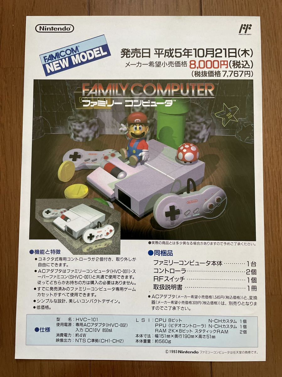 チラシ ニューファミコン 本体 テトリスフラッシュ　ニュー ファミリーコンピュータ FC ゲーム パンフレット カタログ 任天堂 NINTENDO