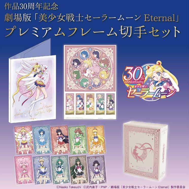 劇場版 美少女戦士セーラームーン Eternal プレミアムフレーム 劇場版 美少女戦士セーラームーン Eternal プレミアムフレーム