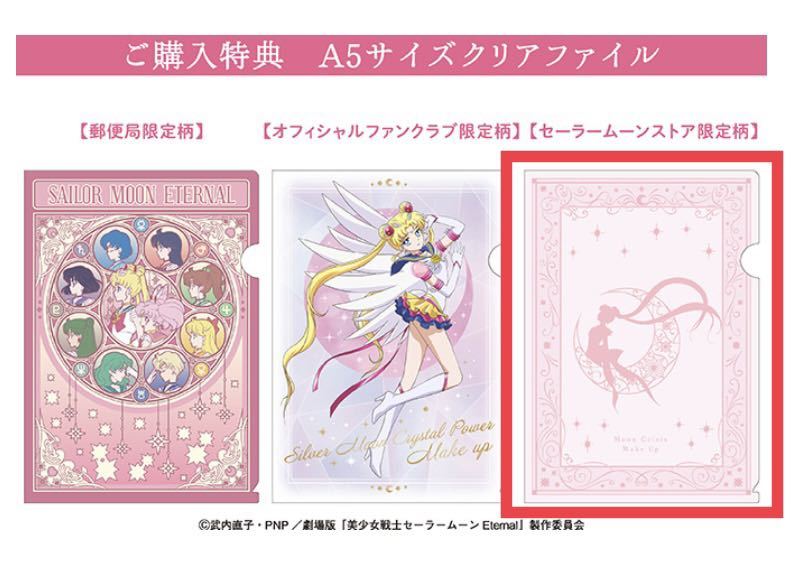 劇場版 美少女戦士セーラームーン Eternal プレミアムフレーム 劇場版 美少女戦士セーラームーン Eternal プレミアムフレーム