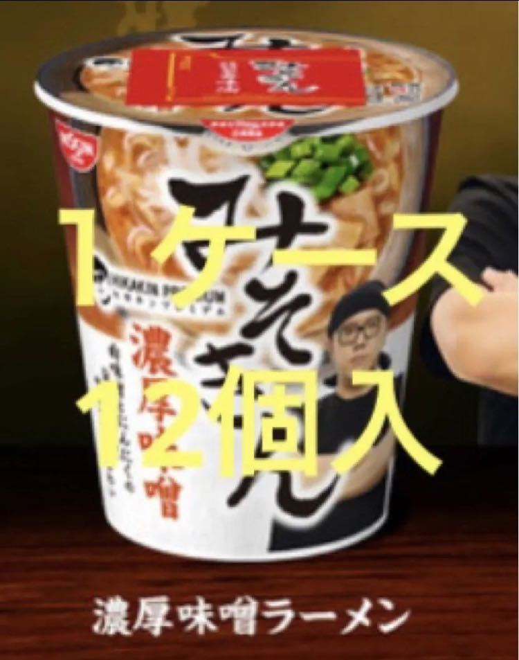 ヒカキン プレミアム みそきん濃厚味噌ラーメン カートン 1