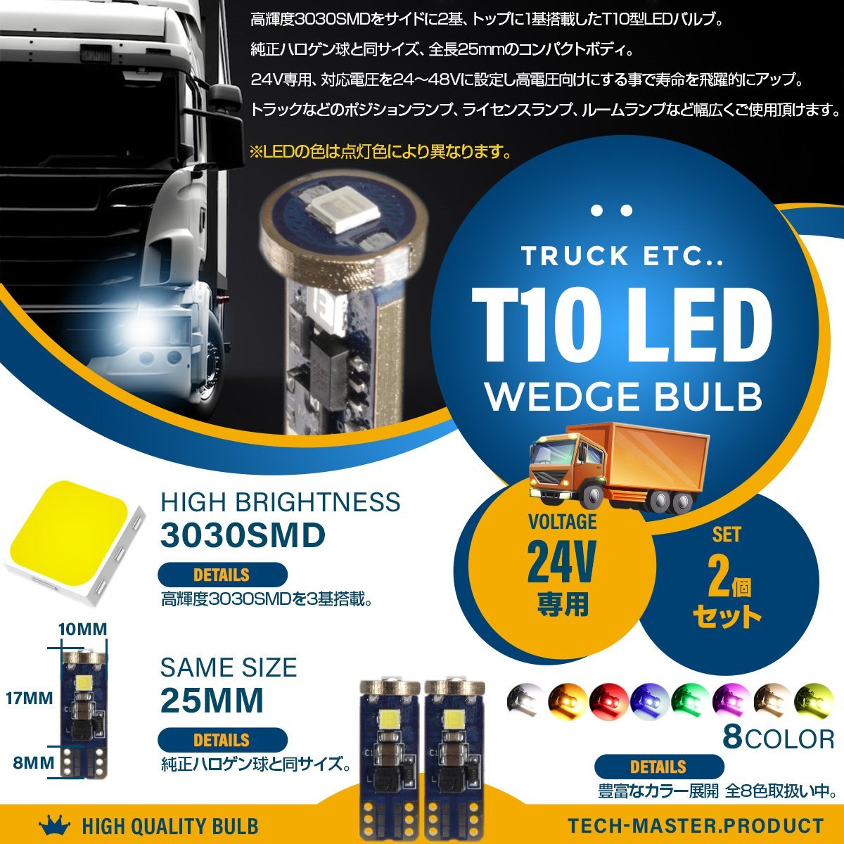 24V専用 T10 LED ウェッジ バルブ 2個セット 電球色 3000K 高輝度 3SMD搭載 小型 AZ161_画像2