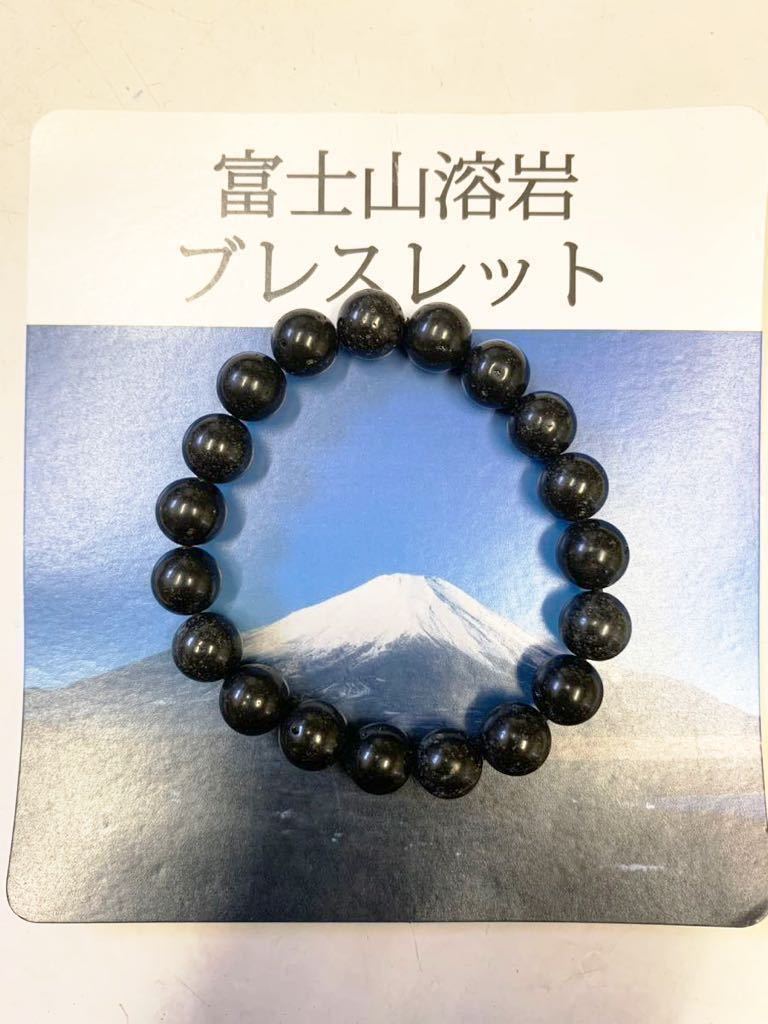 富士山 熔岩 ブレスレット ⑩ - ブレスレット