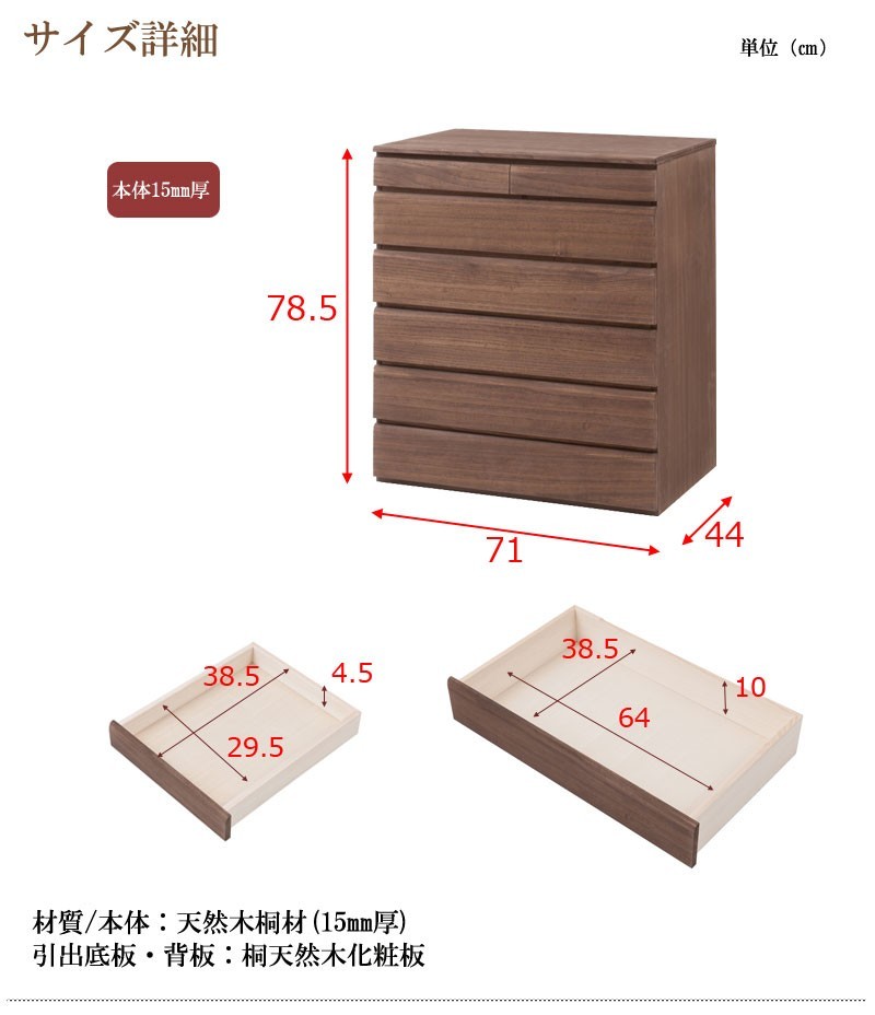 送料無料（一部地域を除く）0103hi 日本製 / 桐 洋風 チェスト 幅71ｃｍ 6段タイプ ブラウン 収納 和モダン_画像6