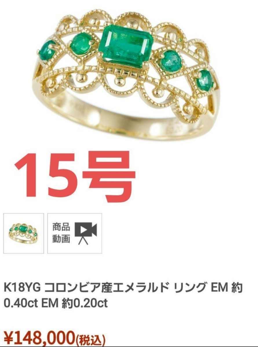 [ free shipping ]GSTV K18YG Colombia production emerald ring EM approximately 0.40ct EM yellow gold ring accessory lady's brand gem 