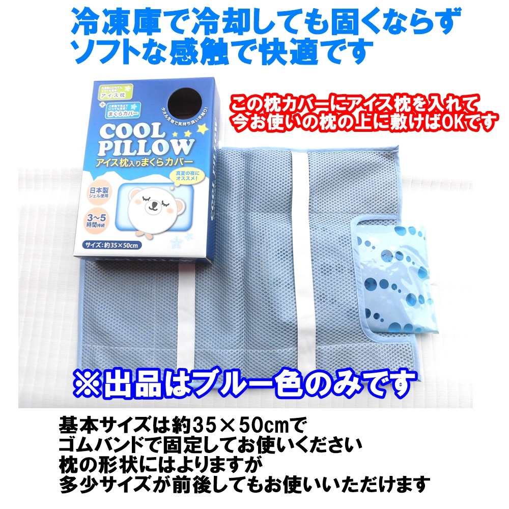 新品・未使用 冷却ジェル枕(カバー付)日本製COOL PILLOW アイス枕＋まくらカバー送料無料●在庫品をマイナスで大処分●_画像3