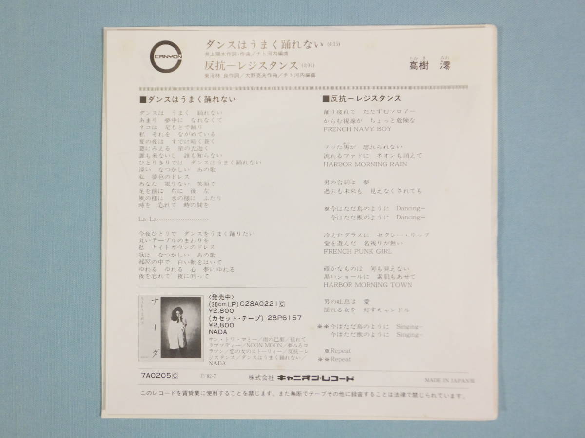 [EP] 高樹 澪 / ダンスはうまく踊れない (1982)_画像2