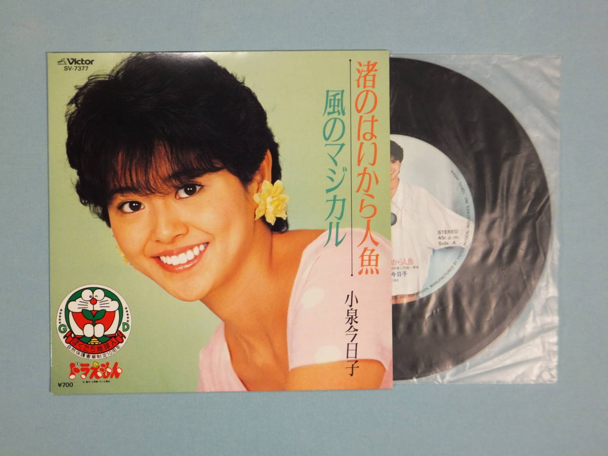 [EP] 小泉今日子 / 渚のはいから人魚 (1984)_画像1