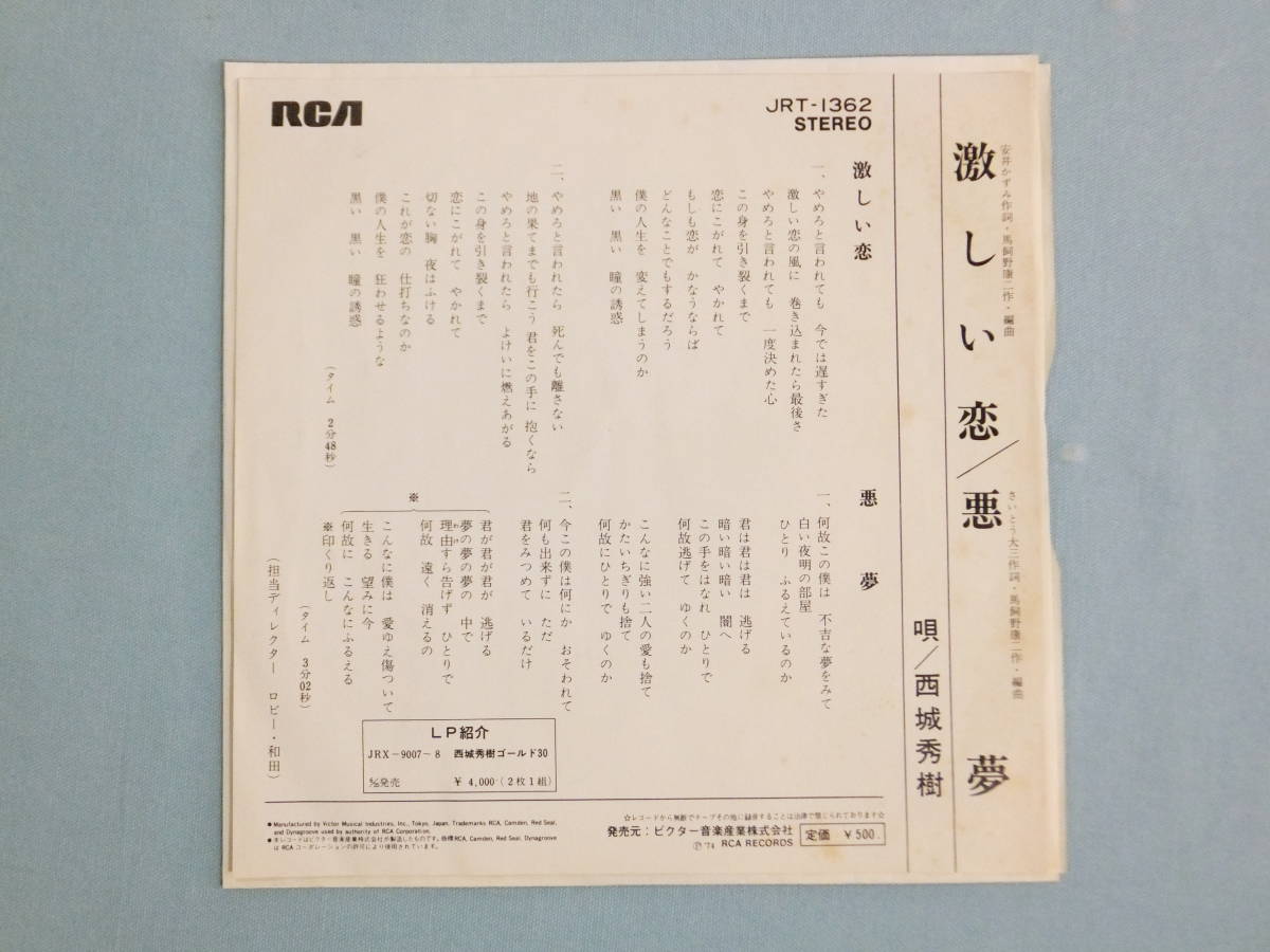 [EP] 西城秀樹 / 激しい恋 (1974)_画像2