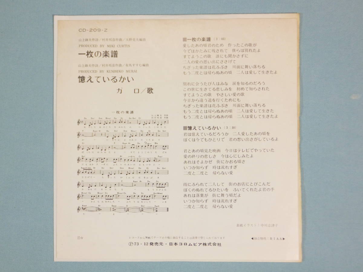 [EP] ガロ / 一枚の楽譜 (1973)_画像2