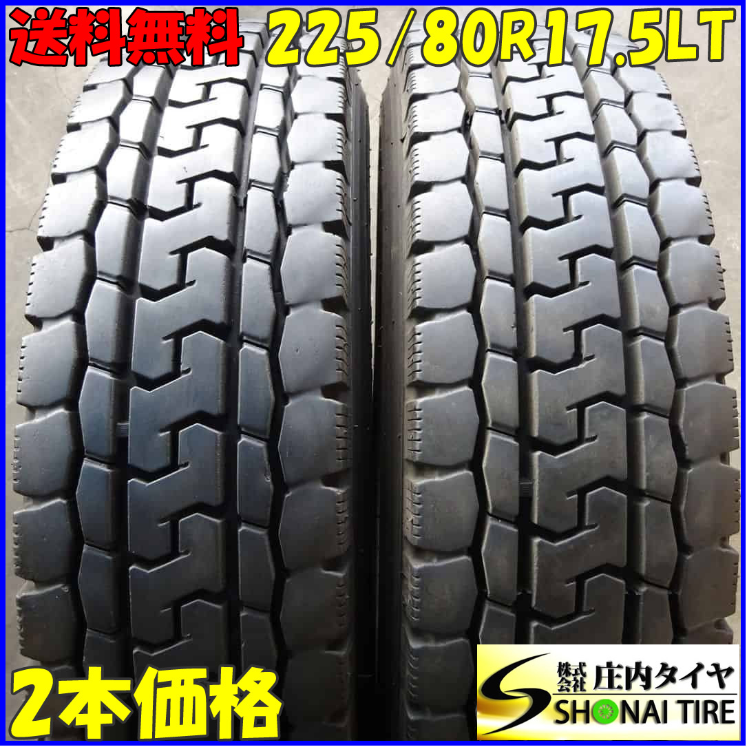 MIX 夏 2本SET 会社宛 送料無料 225/80R17.5 123/122 LT ヨコハマ